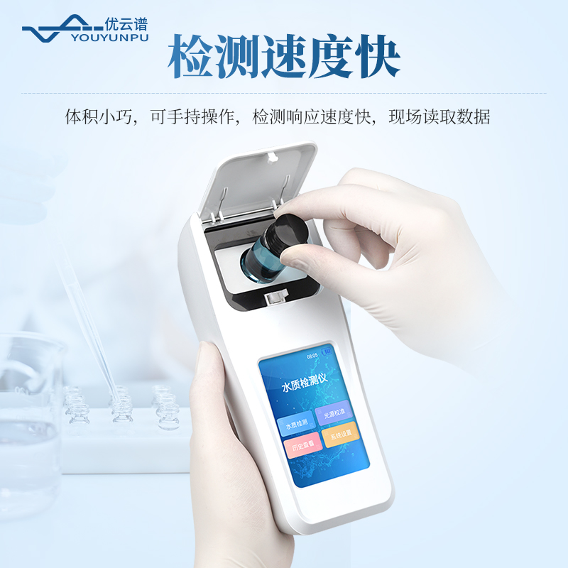 11參數(shù)手持水質(zhì)檢測儀