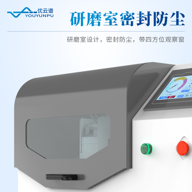 土壤樣品研磨機