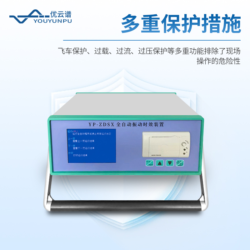 全自動振動時效儀