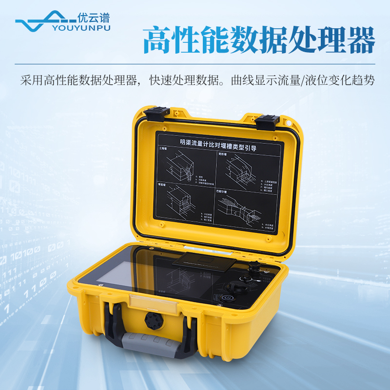 明渠流量計(jì)