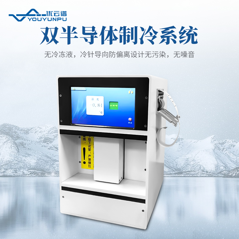 冰點(diǎn)滲透壓測定儀