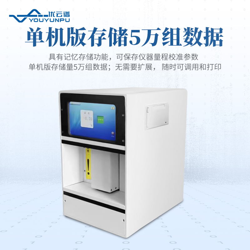 冰點(diǎn)滲透壓測定儀