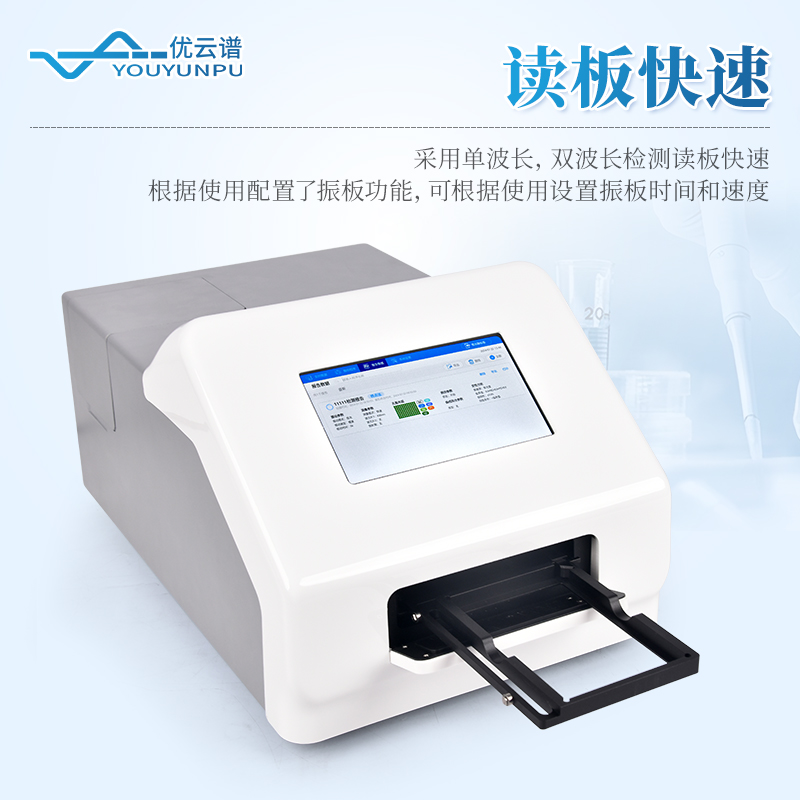 全自動酶標儀