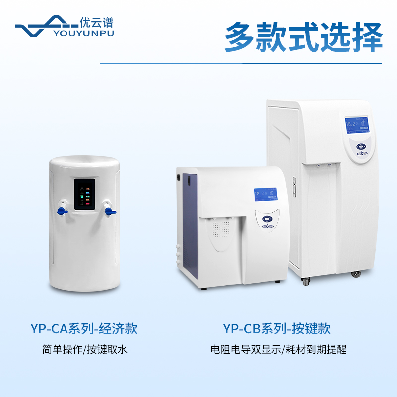 實(shí)驗(yàn)室超純水設(shè)備