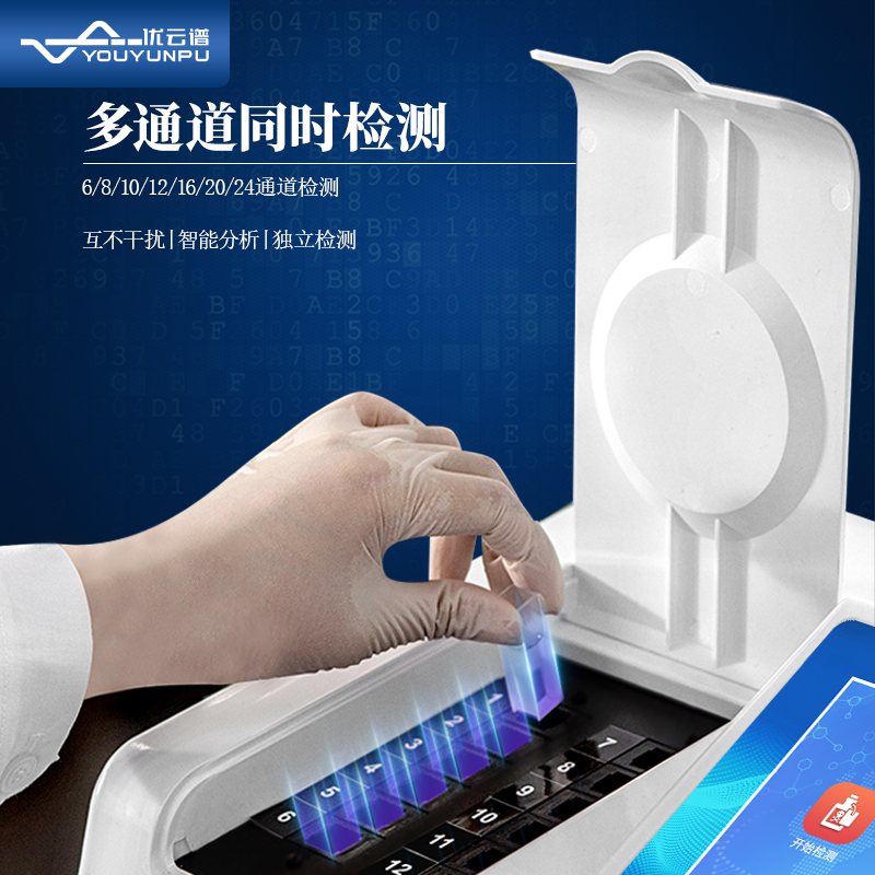 農藥殘留速測儀