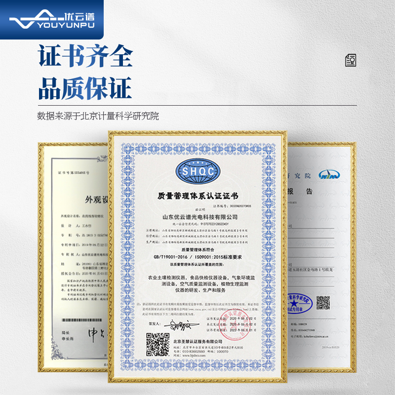 農藥殘留快速檢測儀