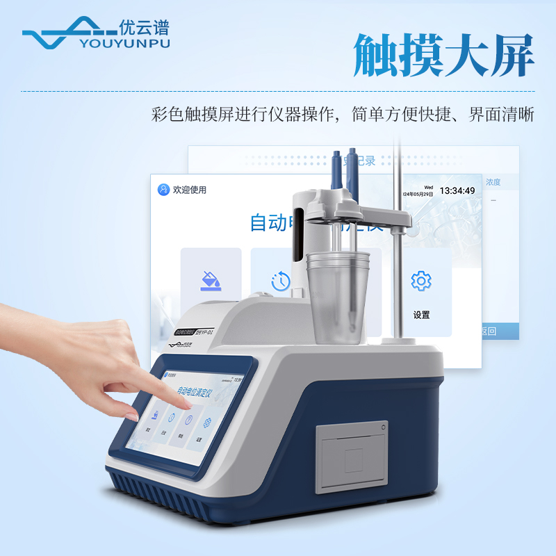 全自動電位滴定儀