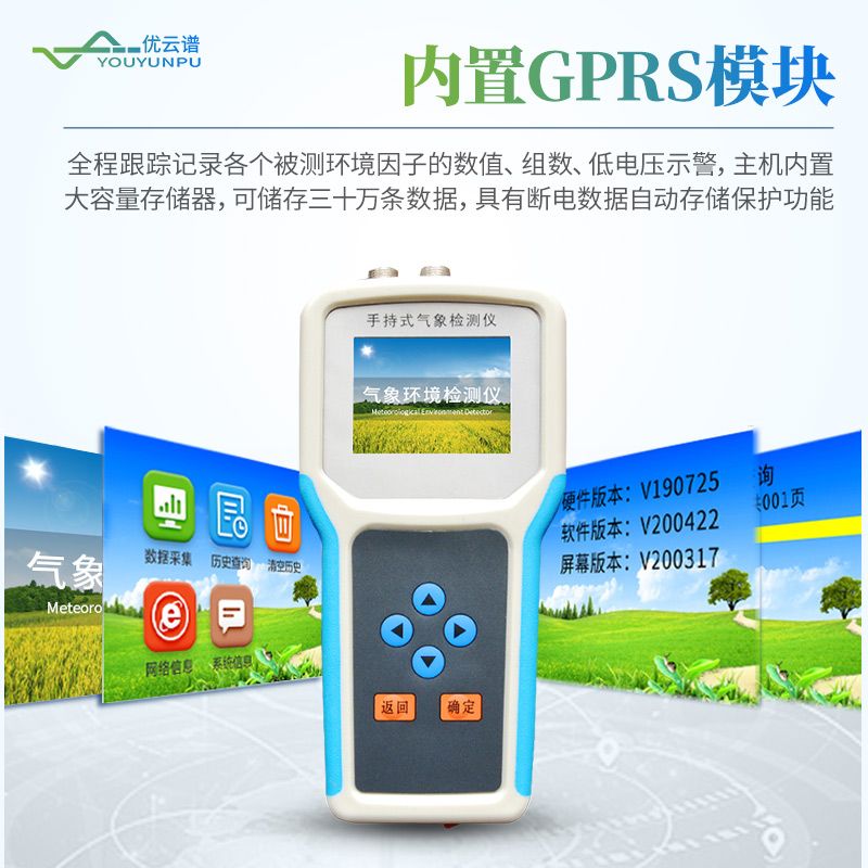 手持式農業氣象監測儀