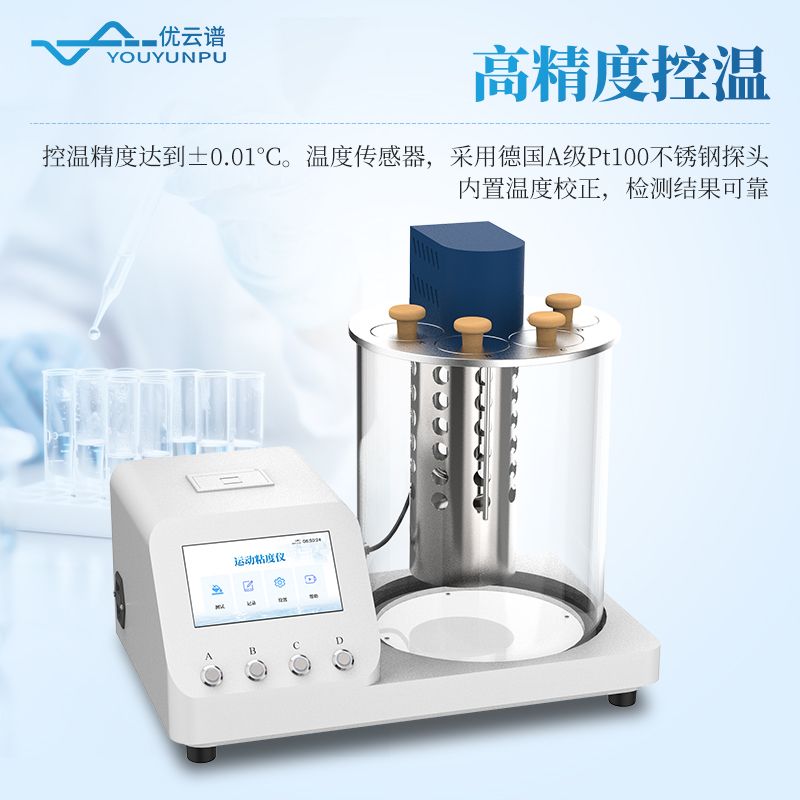 運(yùn)動粘度測定儀