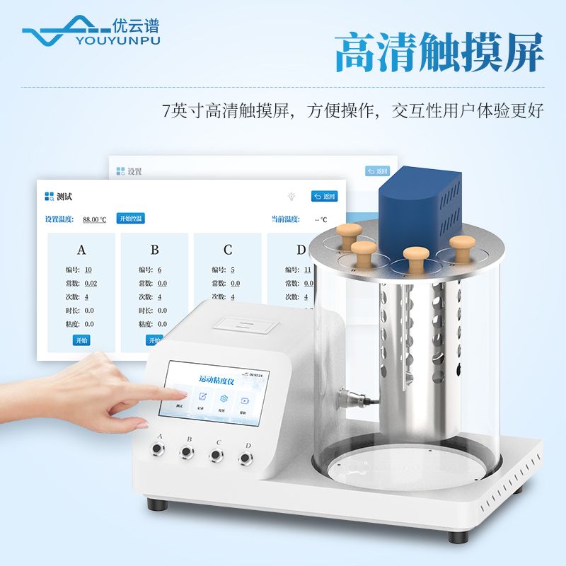 運(yùn)動粘度測定儀