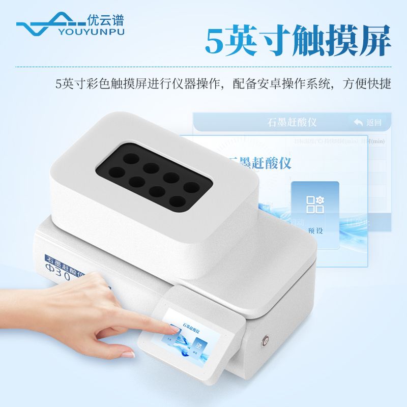 石墨趕酸儀