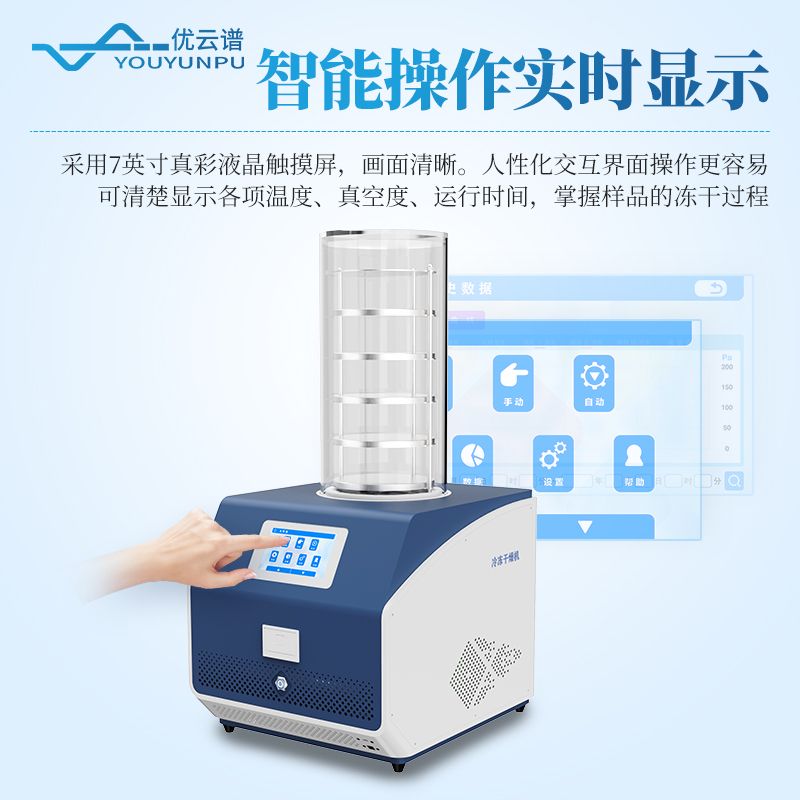 多歧管凍干機