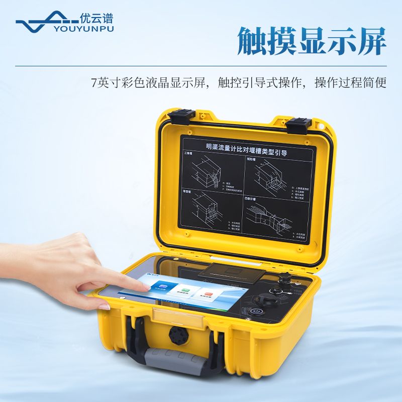 明渠流量計