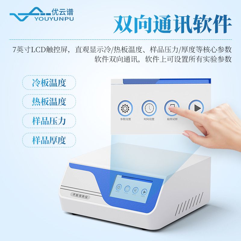 導熱系數測定儀