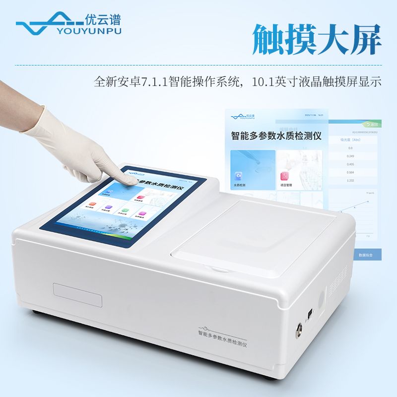 手持式水中砷檢測儀