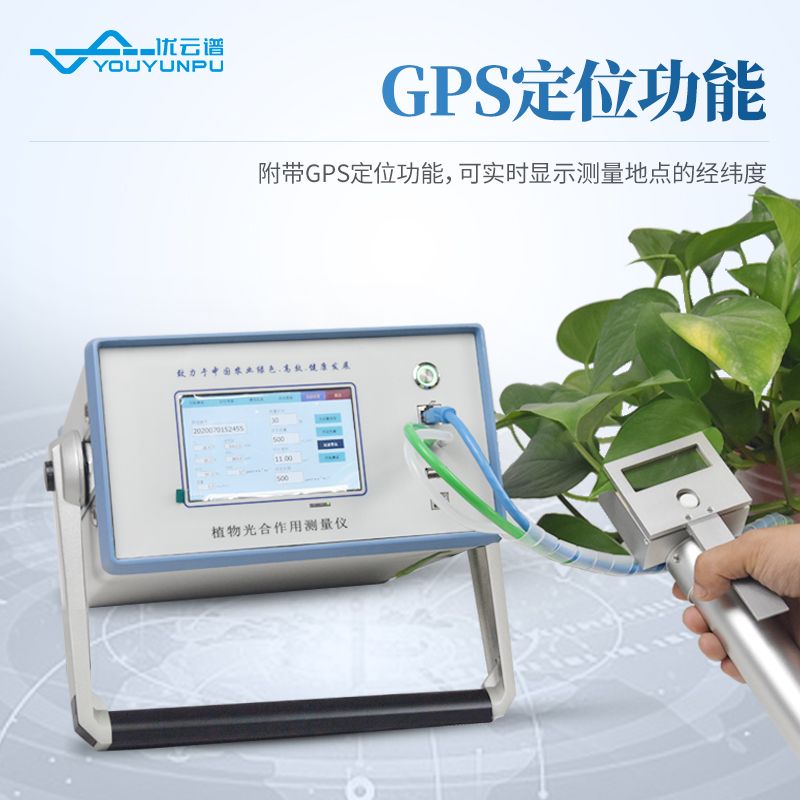 光合作用測(cè)定儀