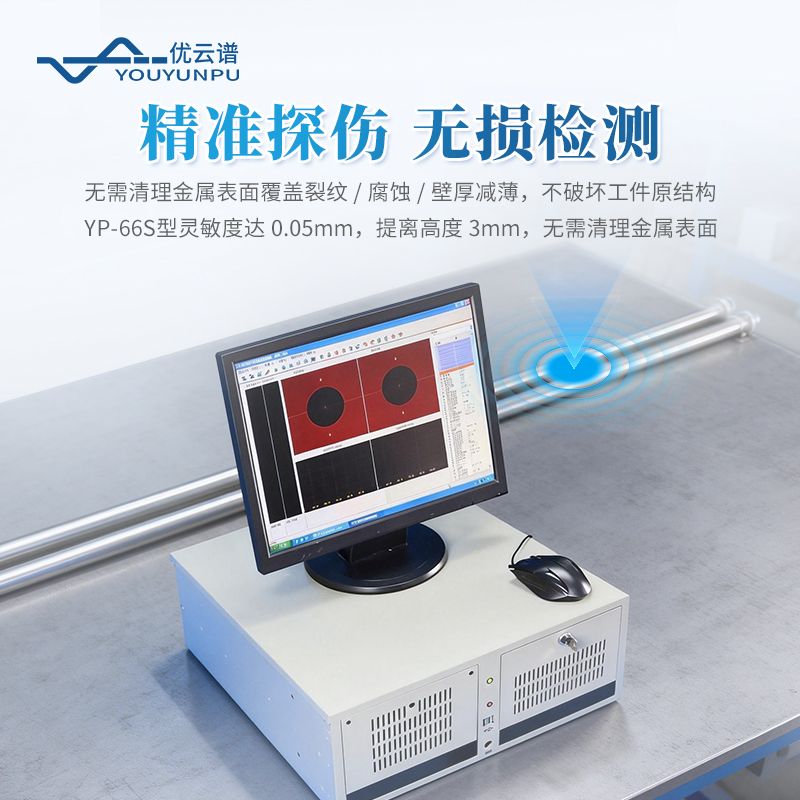 智能數(shù)字渦流探傷儀