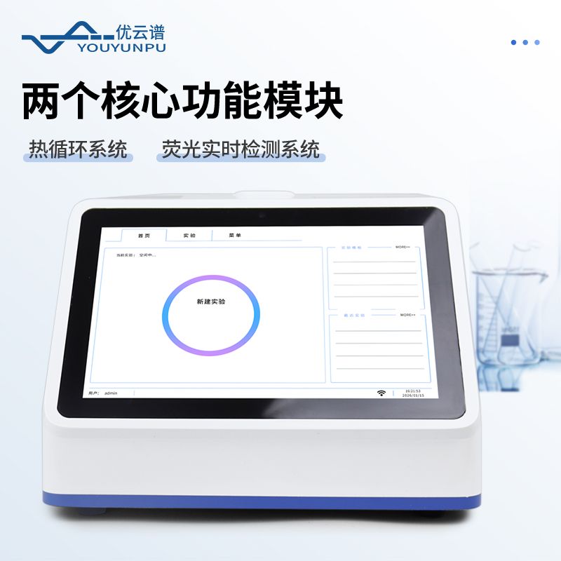 8孔PCR檢測儀