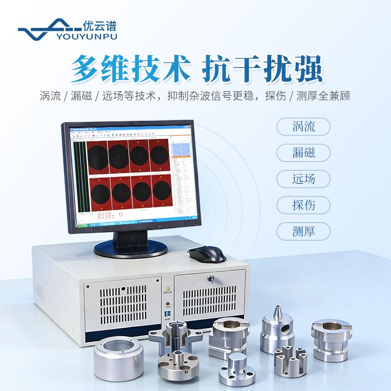 智能數(shù)字渦流探傷儀