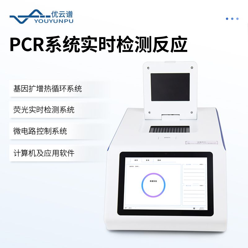 48孔PCR檢測儀