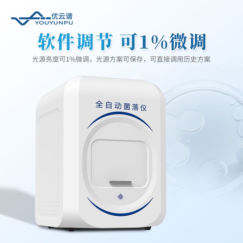 全自動(dòng)菌落分析儀