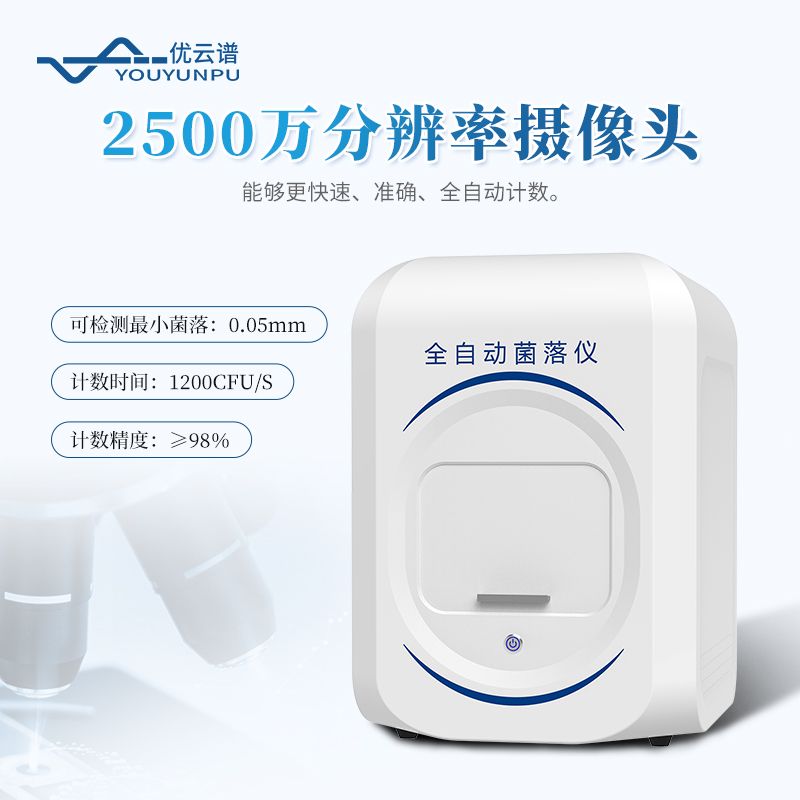 菌落形態(tài)分析儀?