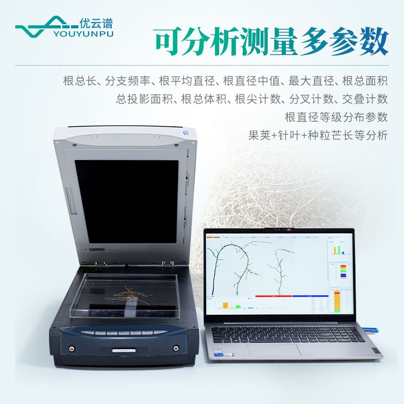 植物根系分析儀