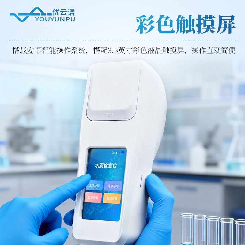 手持式COD檢測儀