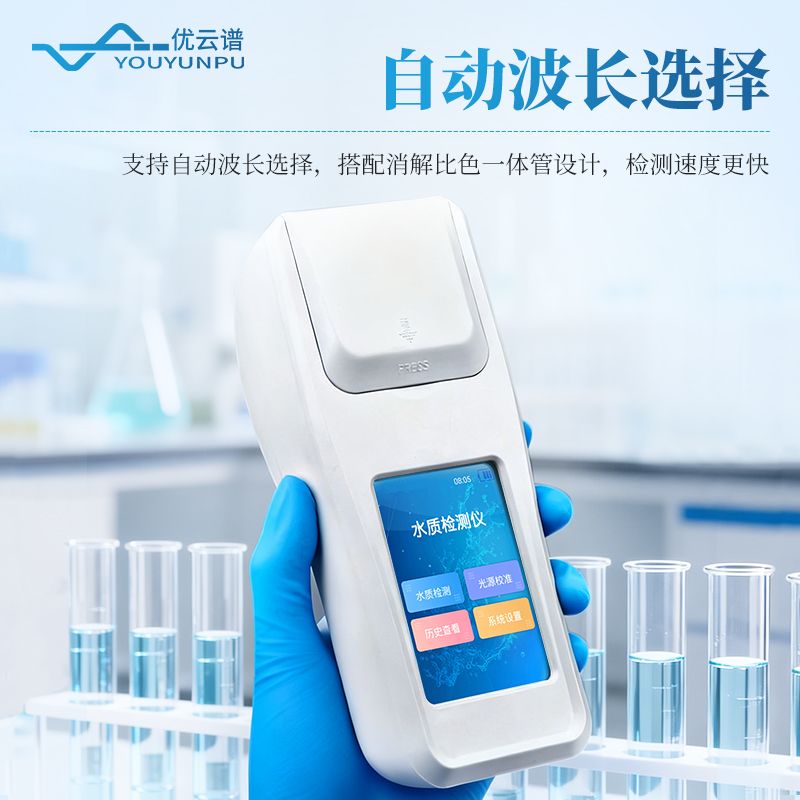 手持式COD檢測儀