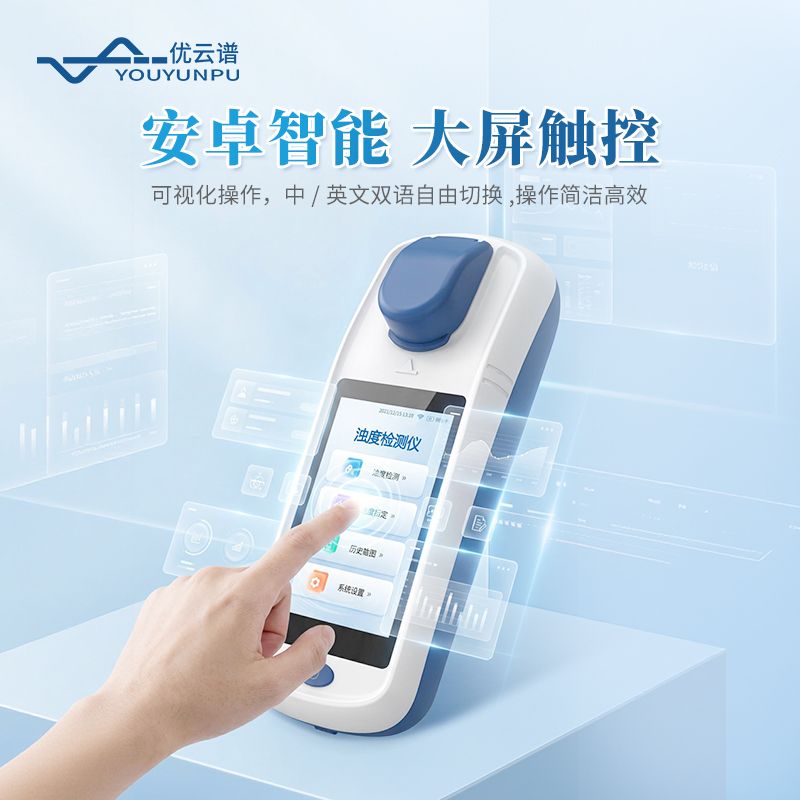 懸浮物濁度檢測儀