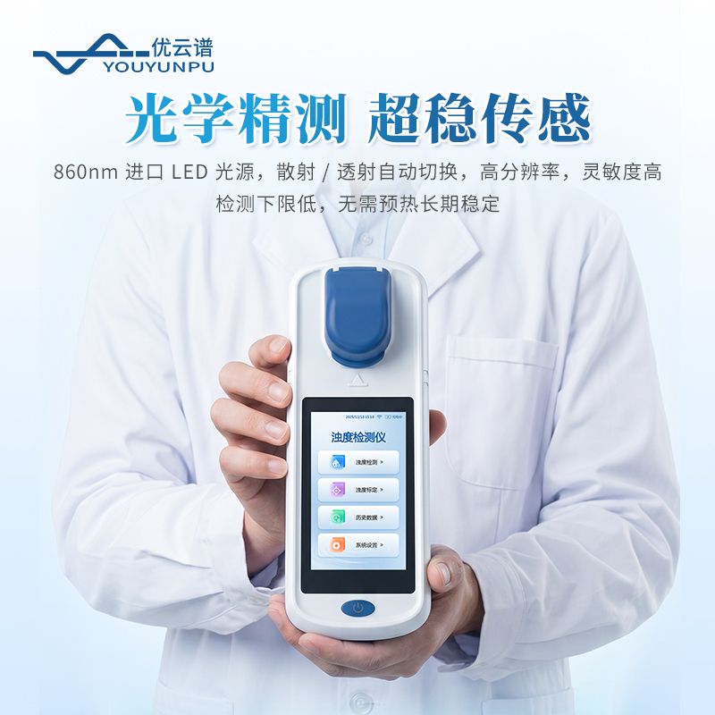 懸浮物濁度檢測儀