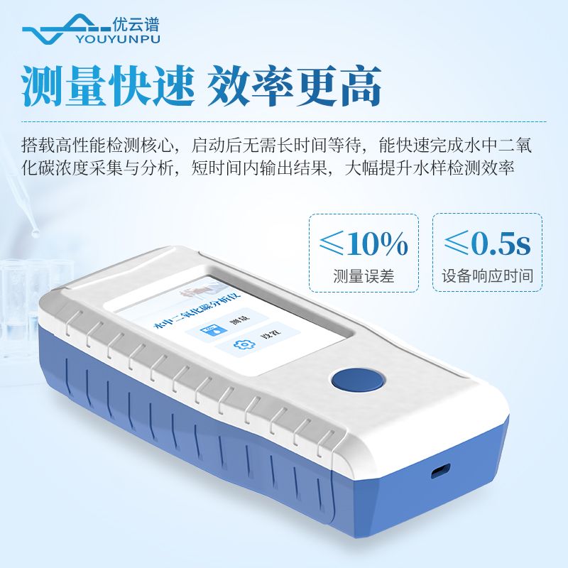 水中二氧化碳檢測儀