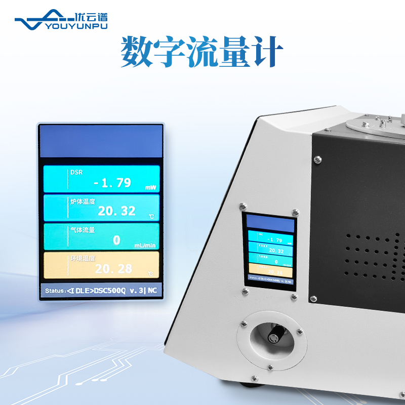 差示掃描量熱分析儀