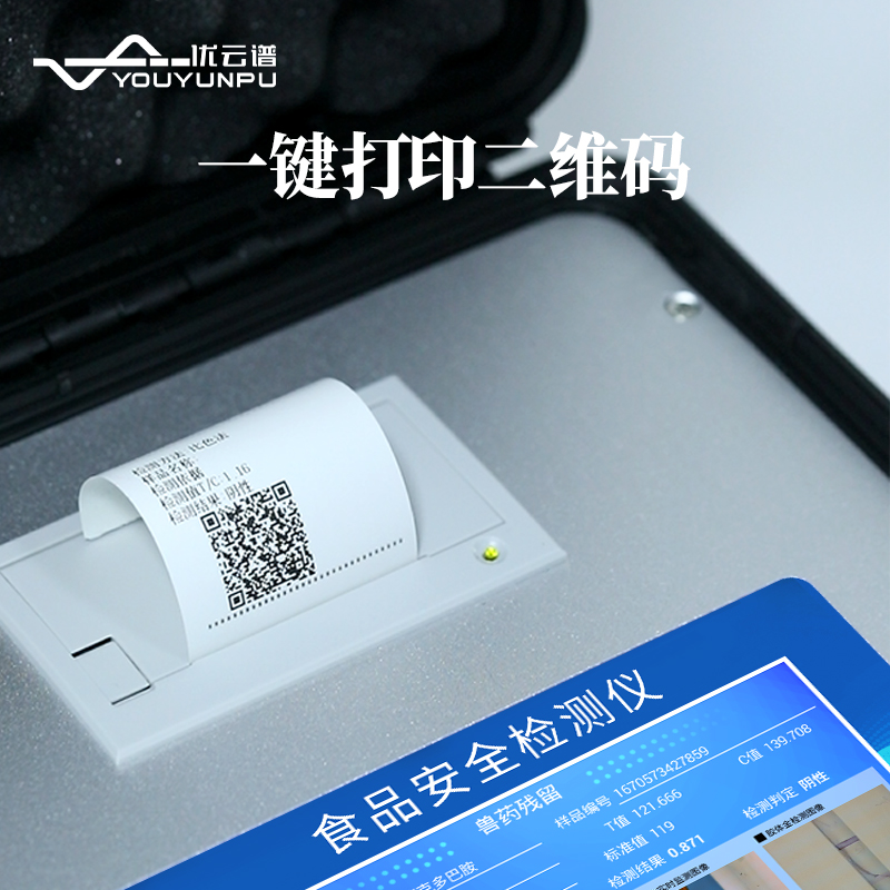 全功能食品安全檢測儀