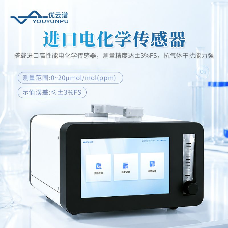 便攜式臭氧氣體檢測(cè)儀