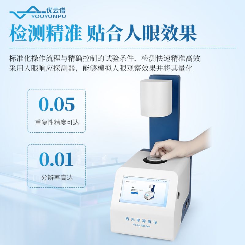 透光率霧度儀