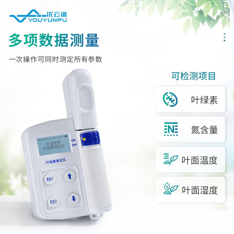 植株養(yǎng)分測定儀